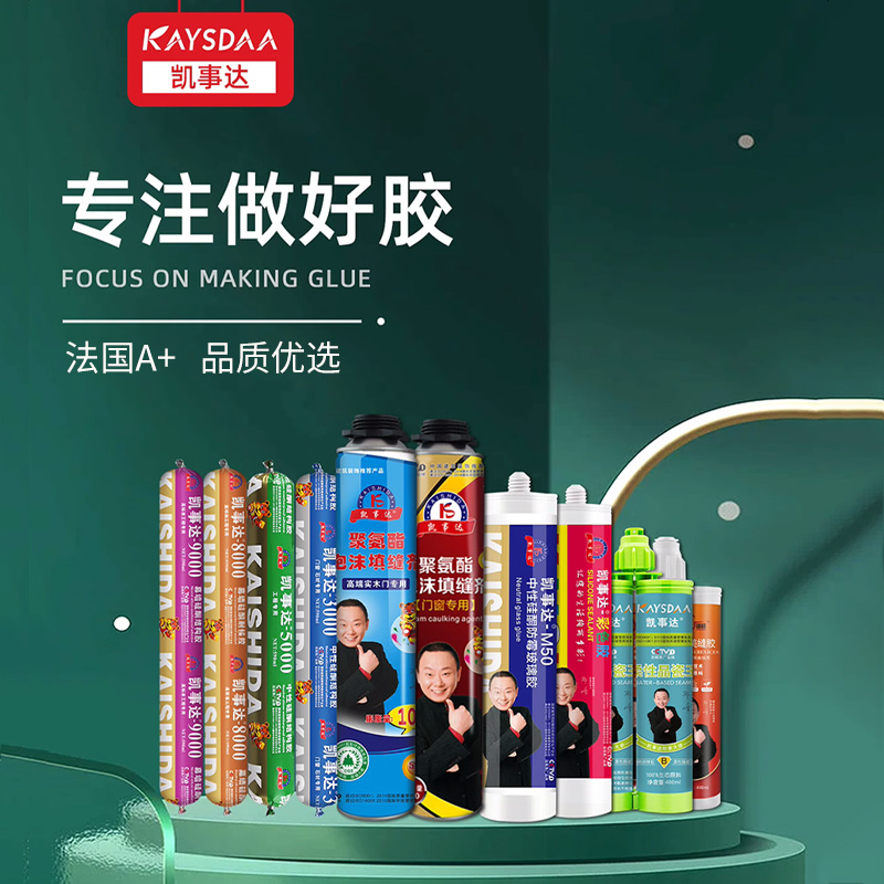 秋冬必看 ！硅酮密封膠施工注意事項分享